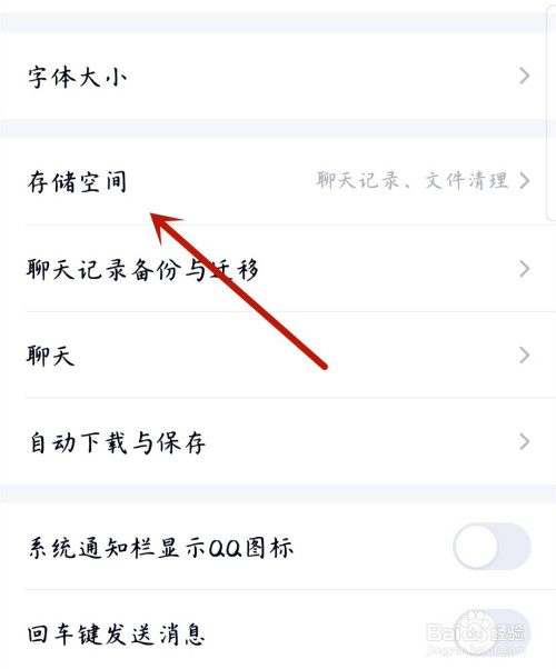 QQ如何清空缓存数据