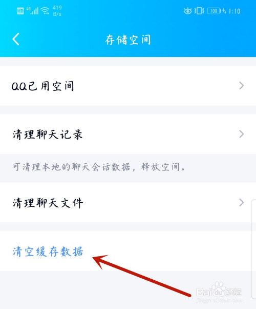 QQ如何清空缓存数据