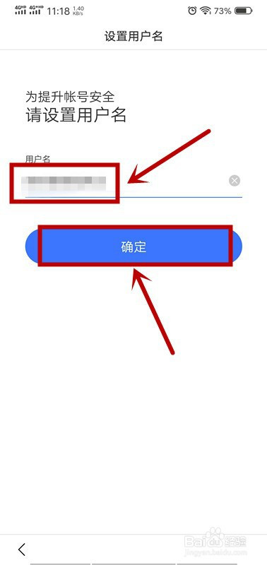 百度帐号如何设置用户名