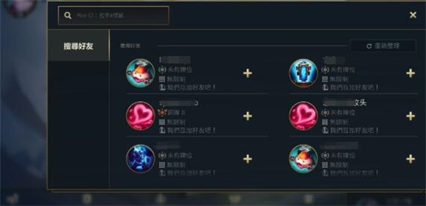 英雄联盟手游台服好友如何添加