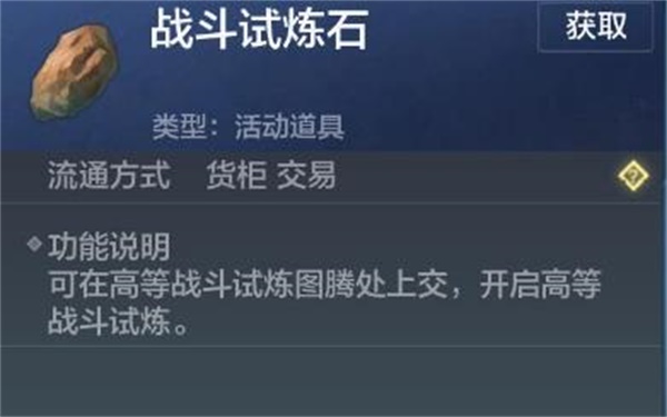 妄想山海战斗试炼石如何获得