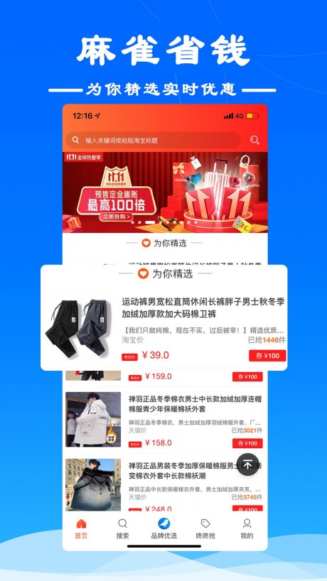 麻雀省钱4