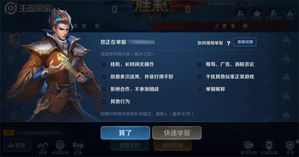 王者荣耀历史战绩举报功能详解