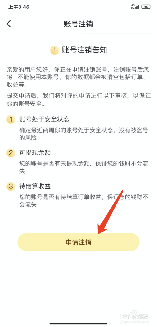 趣多省如何注销账号