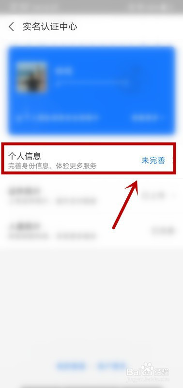 支付宝如何完善个人信息