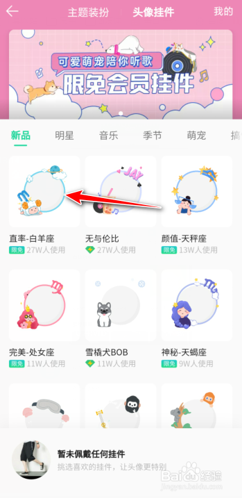 QQ音乐如何佩戴头像挂件