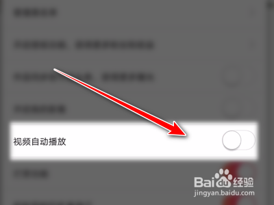 图么关掉视频自动播放虫怎