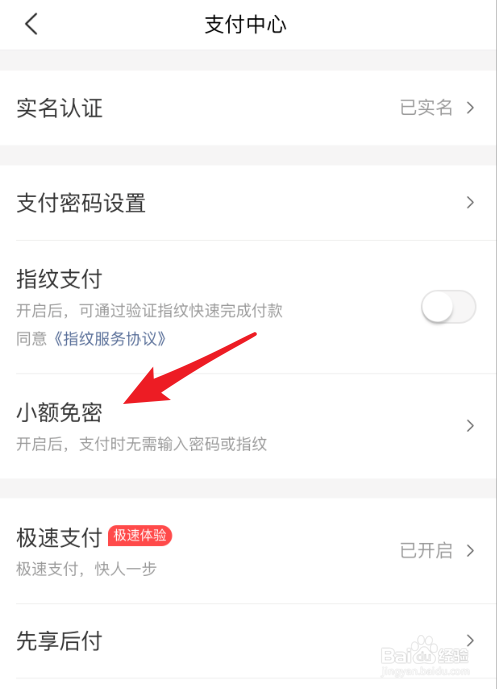 美团如何打开小额免密