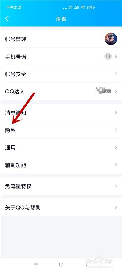 QQ为什么不让通过通讯录发起聊天