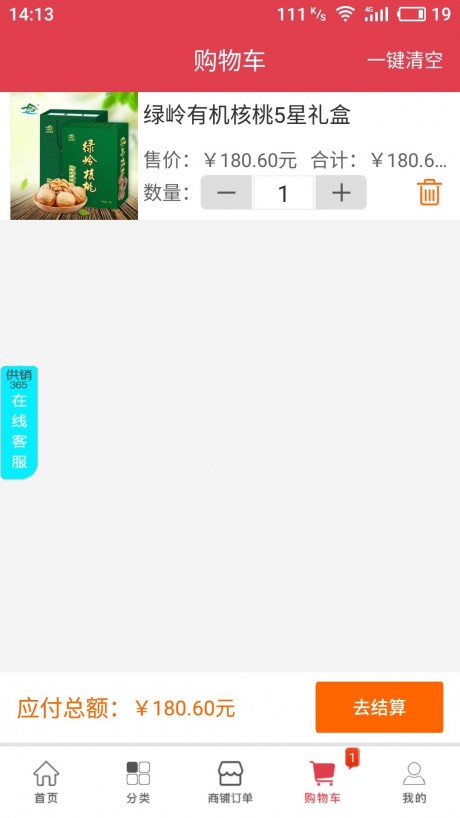 供销365经销1