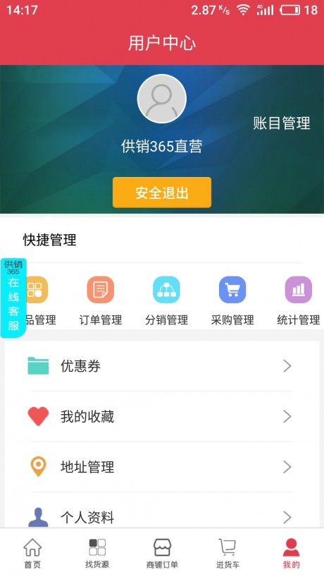 供销365经销2