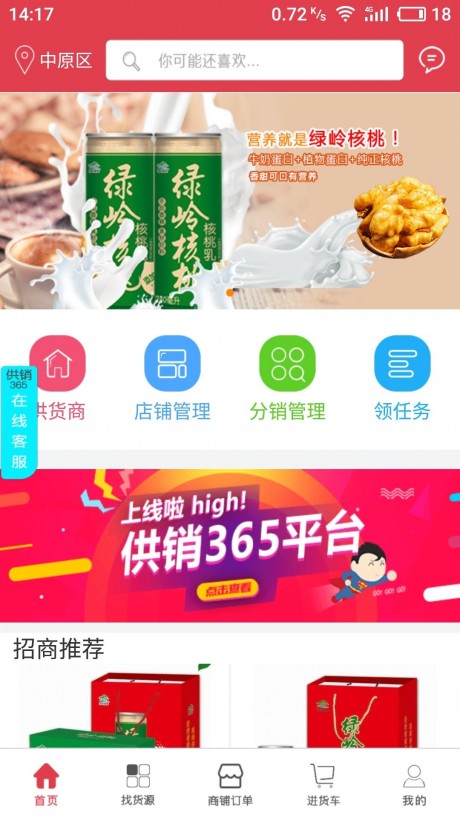 供销365经销3