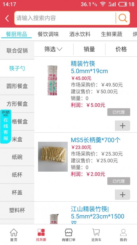 供销365经销4
