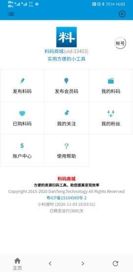 料码商城1