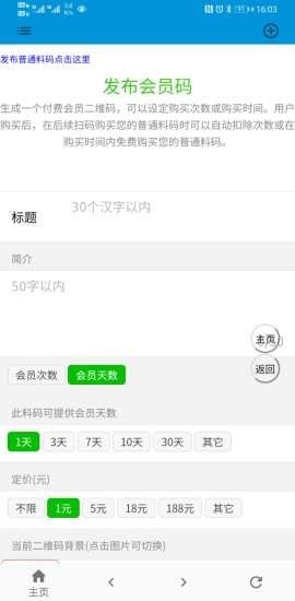 料码商城3