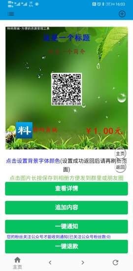 料码商城4