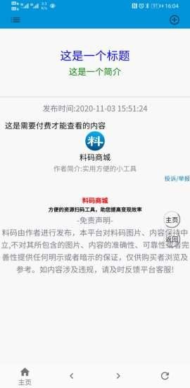 料码商城5