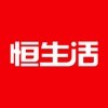 恒生活恒易卡