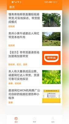 带带货Pro2