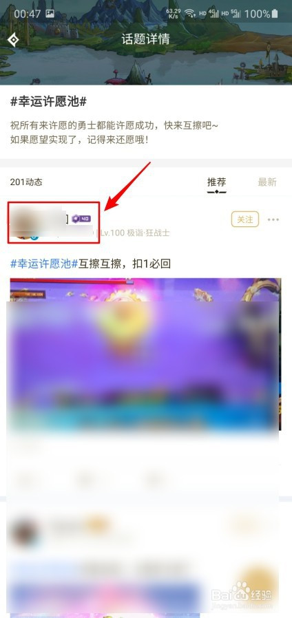 DNF助手如何给他人许愿开光