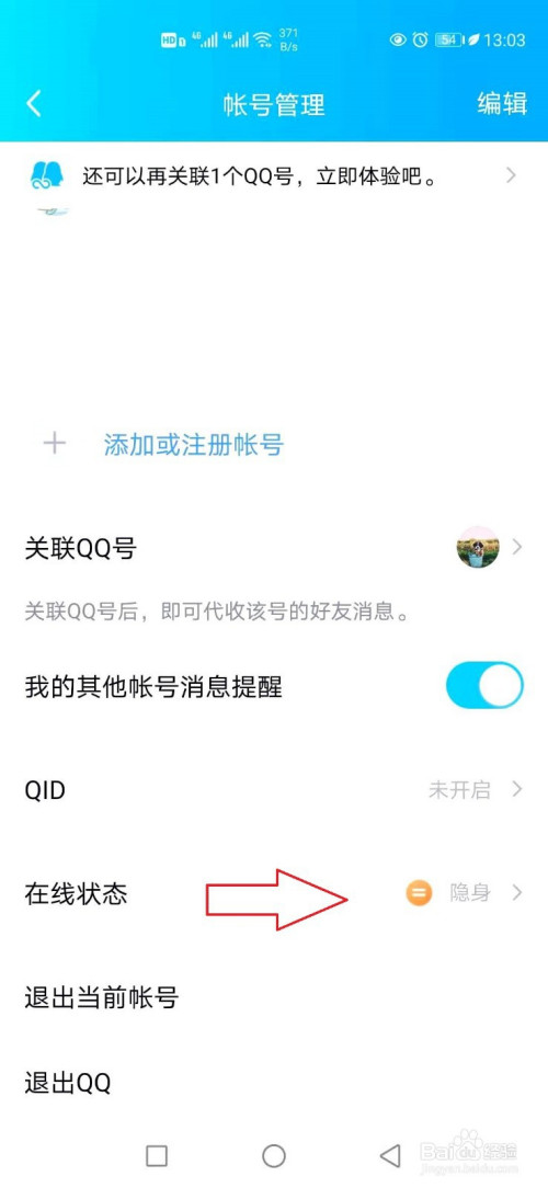 QQ如何设置隐身