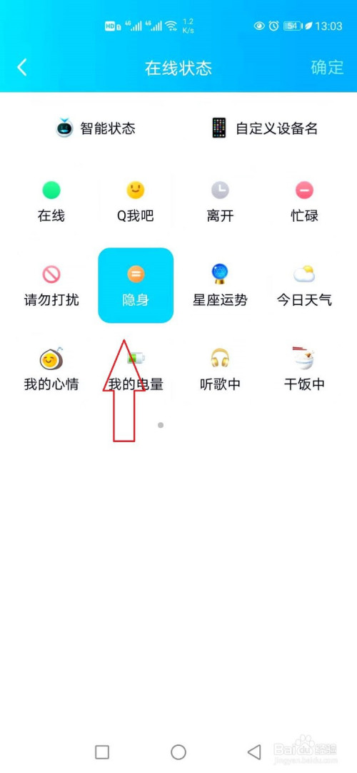 QQ如何设置隐身