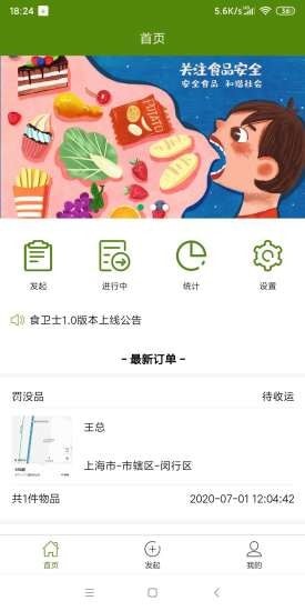 食卫士1