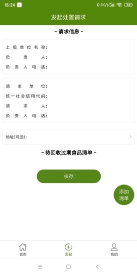 食卫士2