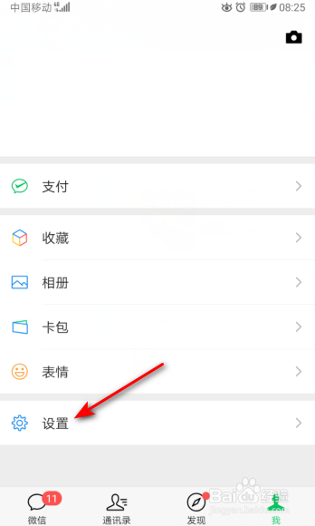 微信如何停用QQ邮箱提醒
