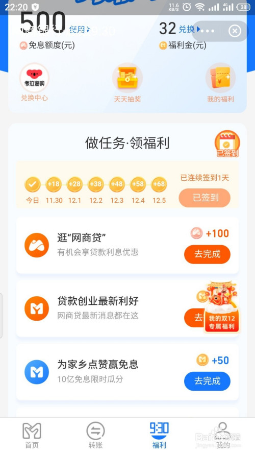 支付宝网商银行怎么签到