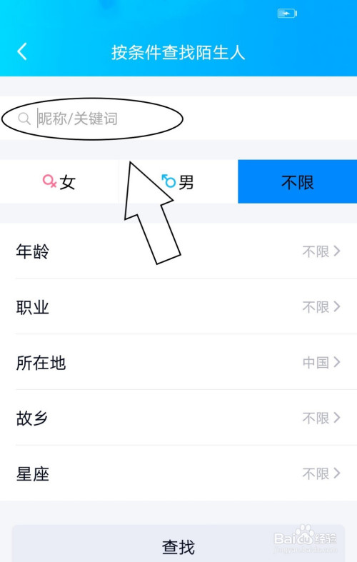 qq怎麼按條件查找陌生人