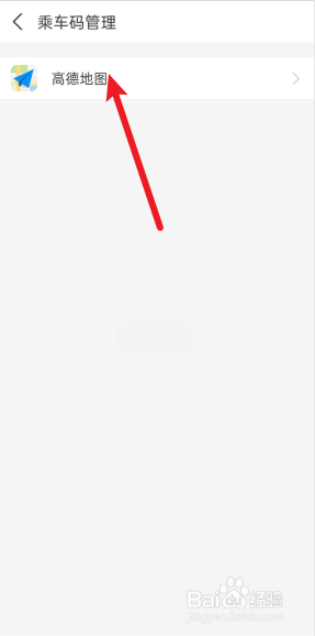 支付宝怎么解除高德地图乘车码免密支付