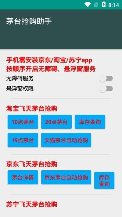 多点秒杀器1