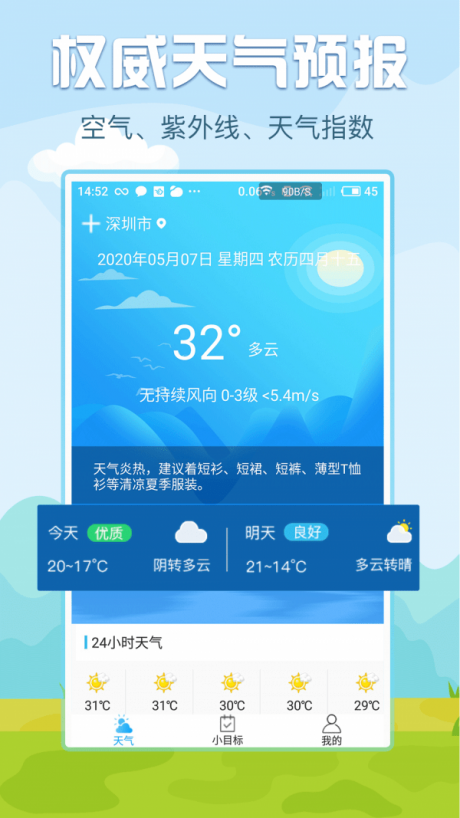 悟空报天气3