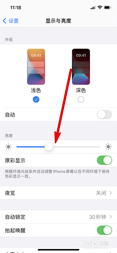 iphone12屏幕变暗如何调节