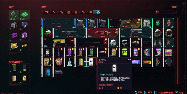 赛博朋克2077如何分解装备
