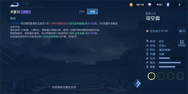 王者荣耀司空震技能是哪些