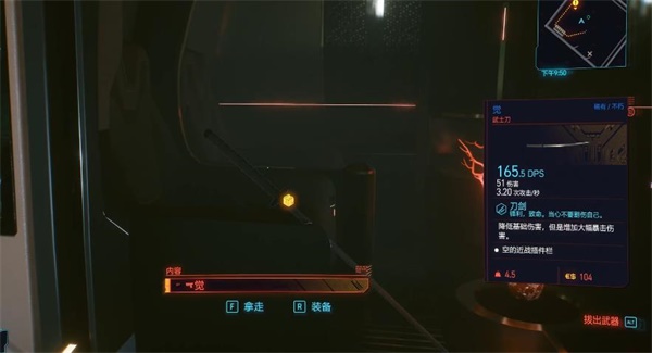 赛博朋克2077荒坂三郎武士刀在哪里获得