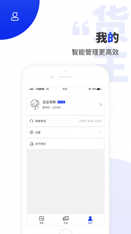 排号通3