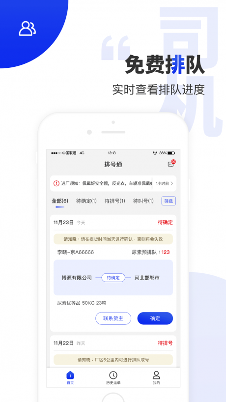 排号通5
