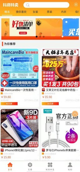 抖商特卖1