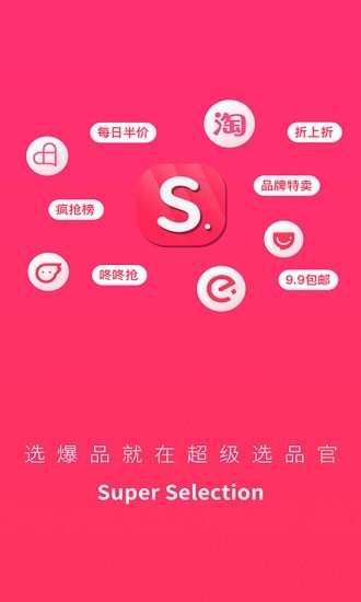 超级选品官1