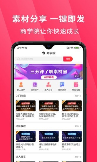 超级选品官3