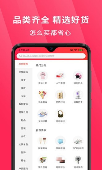 超级选品官4