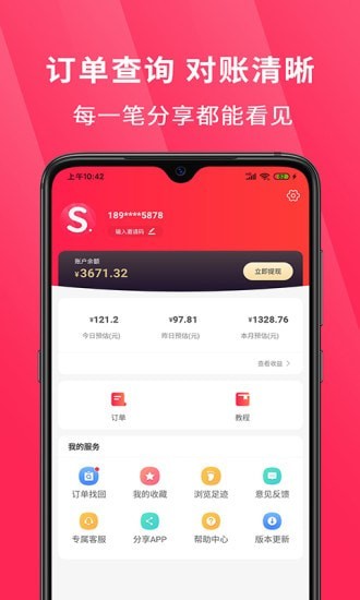 超级选品官5