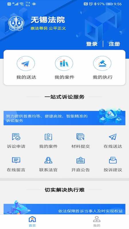 无锡智慧法院2