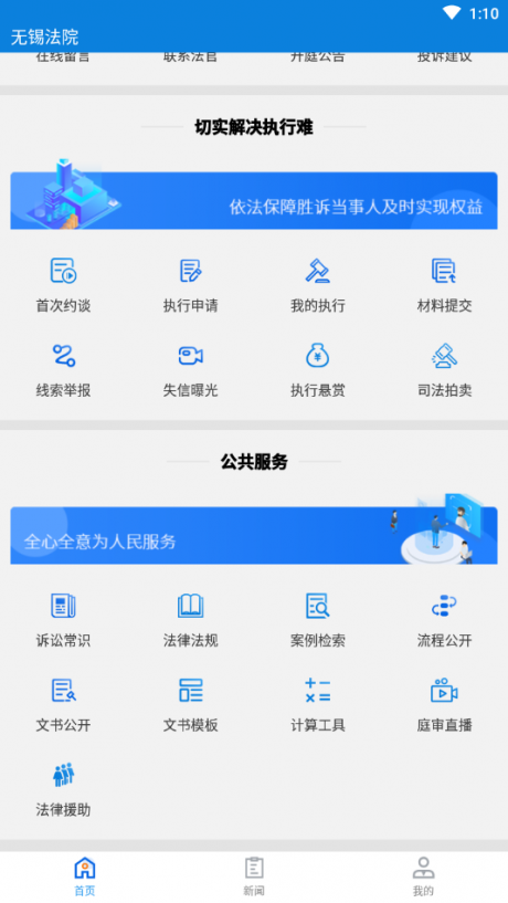 无锡智慧法院3