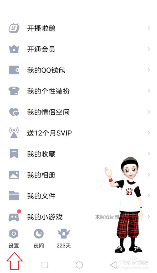 如何在手机上修改qq密码
