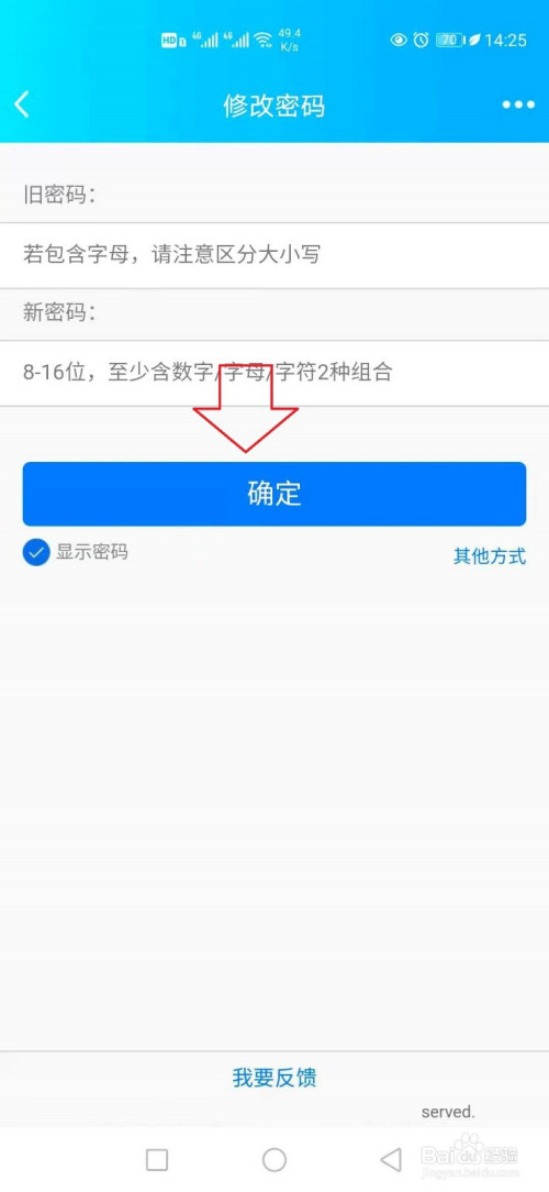 如何在手机上修改qq密码