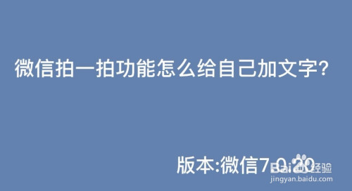 微信拍一拍如何给自己加文字